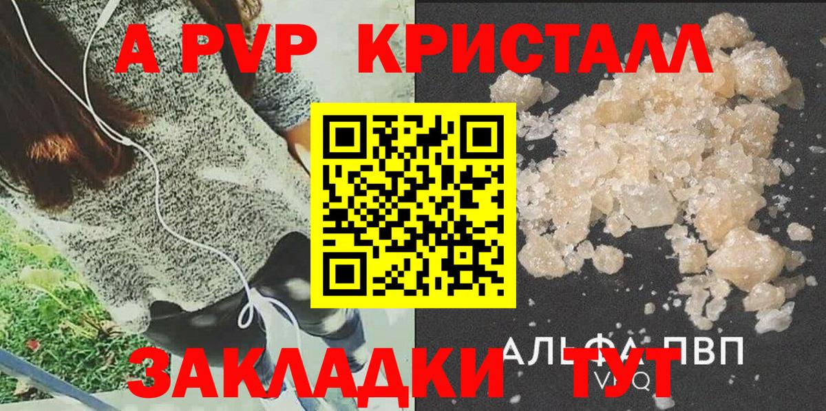 Alpha PVP мука Керчь