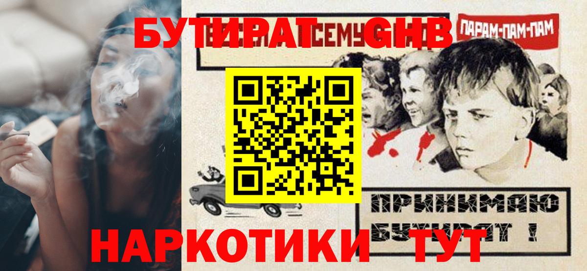 Керчь  БУТИРАТ оксибутират  Вход с VPN 
