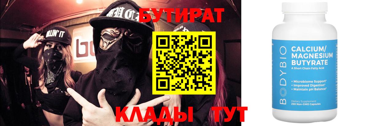 Бутират бутандиол Керчь