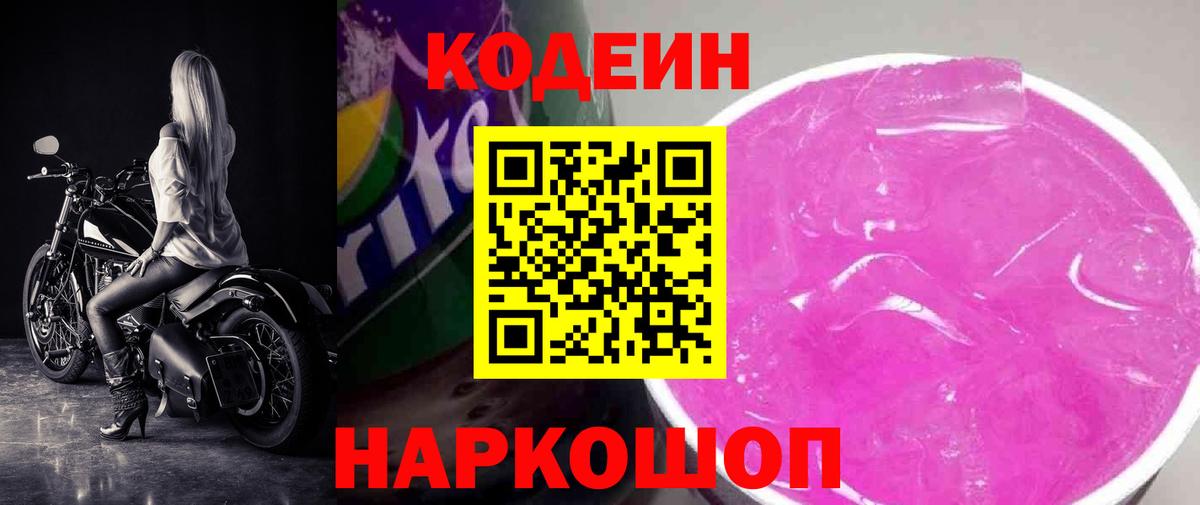 Керчь  Кодеиновый сироп Lean напиток Lean (лин)  Вход с VPN 