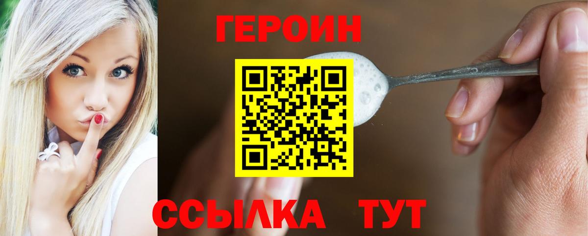 ГЕРОИН Heroin  Вход с VPN  Керчь 